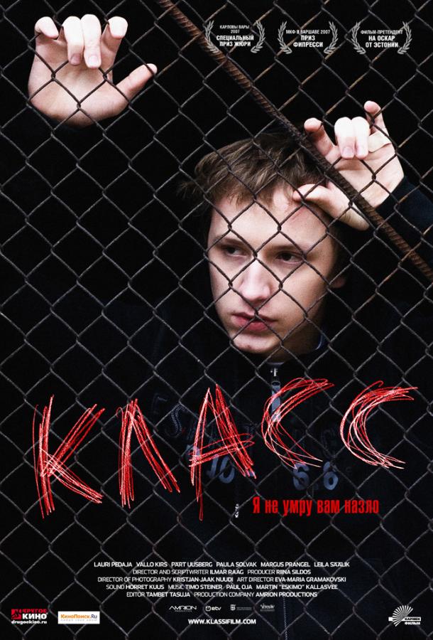 Фильм Класс 2007 смотреть онлайн: драма с Кади Метсла и Вирго Эрнитс
